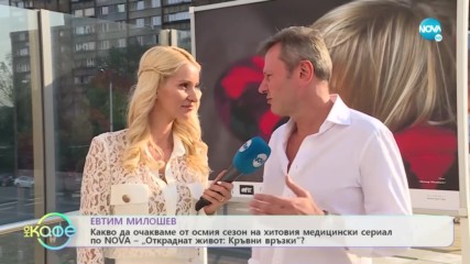 Евтим Милошев за кръвните връзки в Откраднат живот: Кръвни връзки