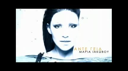 Maria Iakovou - Ante Geia (new song 2010) 