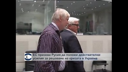 ЕС призова Русия да положи реални усилия за решаване на кризата с Украйна