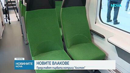 Новите влакове: Представят първата мотриса „Алстом”