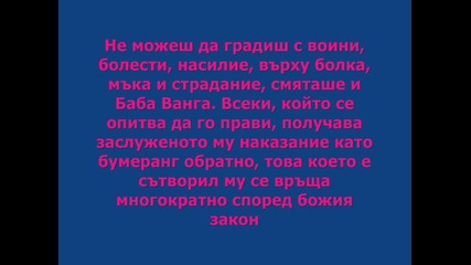 Ванга видя Пробуждането ще започне през 2012 г