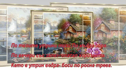 Нека бъда! Влюбвай се!