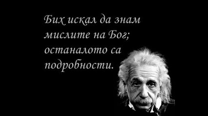 130 Години От Рождението На Айнщайн 