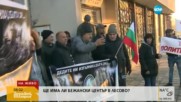 Протест в Лесово срещу мигрантски лагер от затворен тип