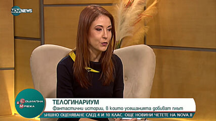 В "Социална мрежа" авторът Ясен Григоров представи "Телогинариум"