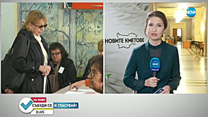 Как протича изборния ден?