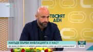 Икономисти: Въвеждането на еврото не е причината за повишаването на цените