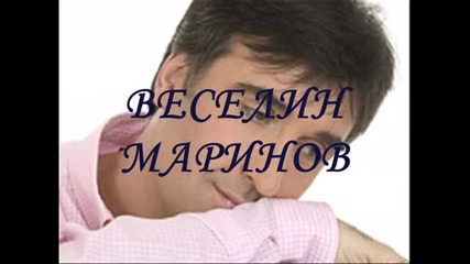 Веселин Маринов За теб Българио!.wmv
