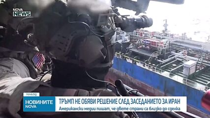 Новините на NOVA NEWS (30.05.2026 - 20:00)