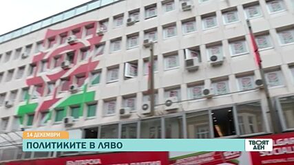 В "Твоят ден" на 14 декември ще видите