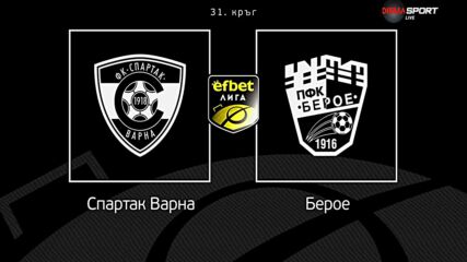 Преди кръга: Спартак Варна - Берое