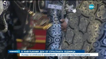 Хиляди се стекоха в храмовете днес (ОБЗОР)