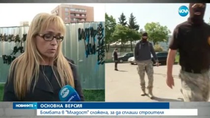 Няма заподозрени за взривното устройство в "Младост"