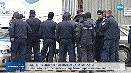 Полицаите спират протестите