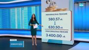 150 000 възрастни с по-високи пенсии от днес, минималната - 630 лв.
