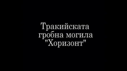 Старосел - тракийски култов център Ii