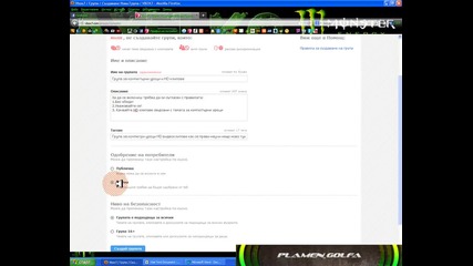 Как да направим група в Vbox7