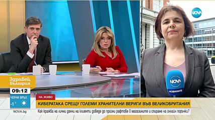 Кибератака остави празни рафтовете на големи хранителни вериги във Великобритания