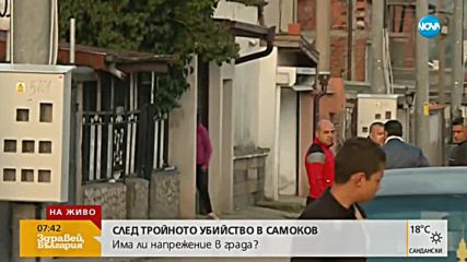 СЛЕД ТРОЙНОТО УБИЙСТВО: Жандармерия и полиция охраняват ромската махала в Самоков
