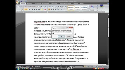 Как да кодирате Microsoft Office Word документ