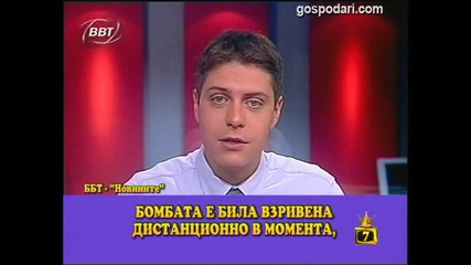 Веселбата на Георги Любенов - Господари на Ефира