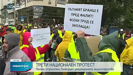 Протестът на строителите се пренесе пред МС