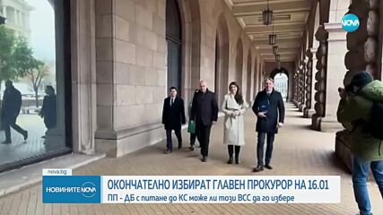 Окончателно избират главен прокурор на 16 януари, ПП - ДБ с питане до КС може ли този ВСС да го избе