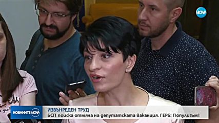 Заради хората с увреждания: БСП иска отмяна на депутатската ваканция