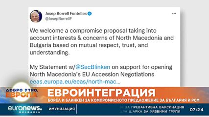 Борел и Блинкен приветстват компромисното предложение за България и РСМ