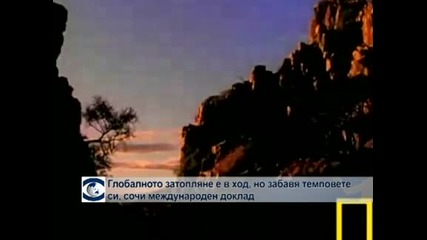 Глобалното затопляне е в ход, но забавя темповете си
