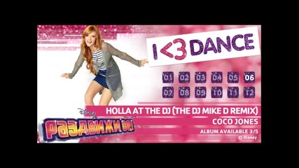 Shake it up : I heart dance - Holla at the Dj