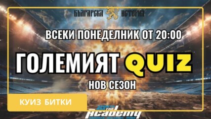 Големият Quiz се завръща в The Academy-Дианабад!