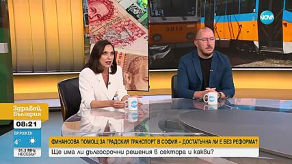 Решена ли е кризата с отпускането на 15 млн. лв. за столичния транспорт