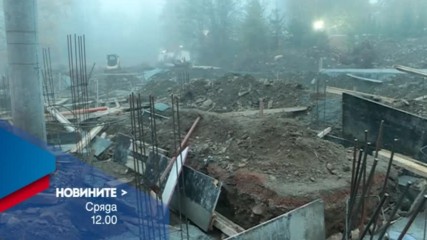 В Новините на NOVA от 12.00 ч. на 26 октомври очаквайте