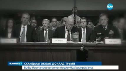 Бивш британски шпионин подготвил компромата срещу Доналд Тръмп