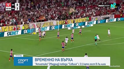 Спортни новини | Обедна емисия | 30 aвг. 2026