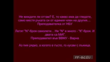 Готини вицове от fp - bg.eu 