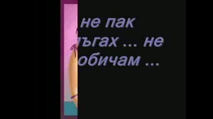 Искам те отново