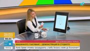 Демонстрация: Как ще гласуваме на президентските избори