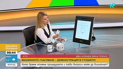 Демонстрация: Как ще гласуваме на президентските избори