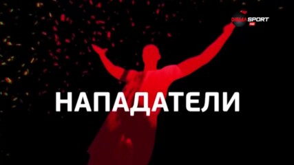 Кой е №1 сред нападателите след 28-ия кръг на efbet Лига