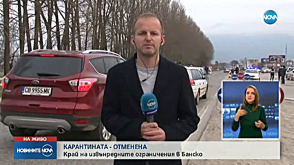 Карантината над Банско беше вдигната