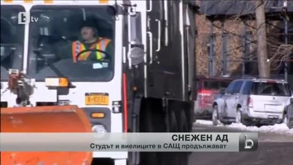 Снежен ад в Америка