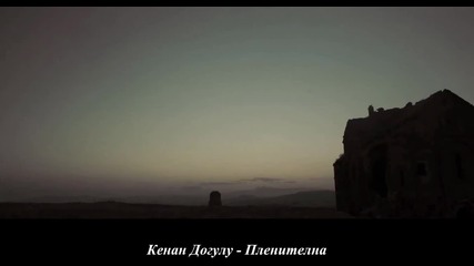 Kenan Dogulu - Seytan Tuyu - Пленителна (prevod)