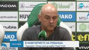 Руи Мота преди реванша срещу Риека