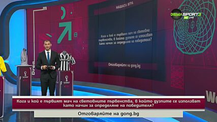Седмият въпрос в "Нашата игра"