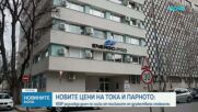 В кои градове е предвидено най-голямо поскъпване на парното