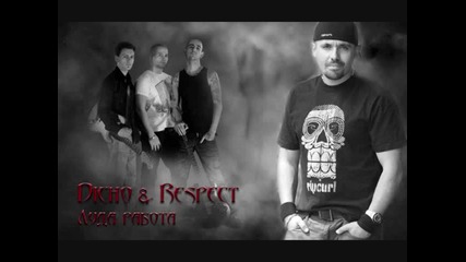 Дичо и Respect - Луда работа