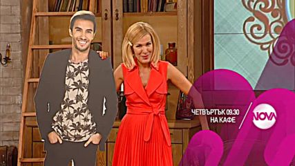 В "На кафе" на 29 септември очаквайте