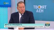 Найденов и Каракачанов: Ветото на президента за БТР-ите за Украйна е правилно